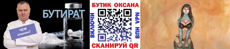 Бутират Butirat  Приозерск 