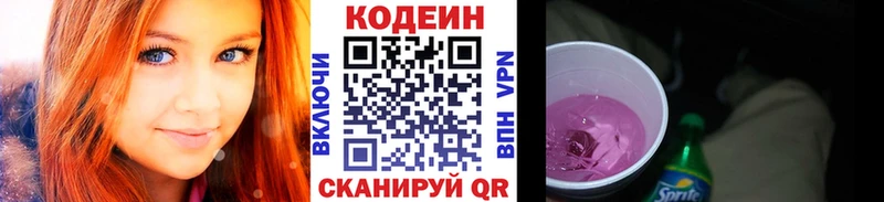 Codein напиток Lean (лин)  Приозерск 